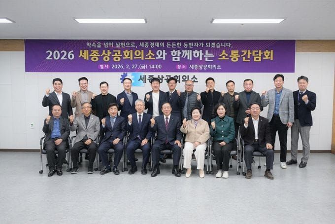 약속을 넘어 실천으로, 기업과 함께 뛰는 세종 post image