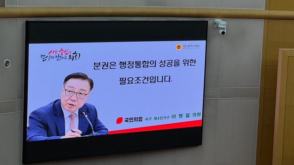 대전시의회 이병철 의원, 더불어민주당 통합법안 강력 비판 post image