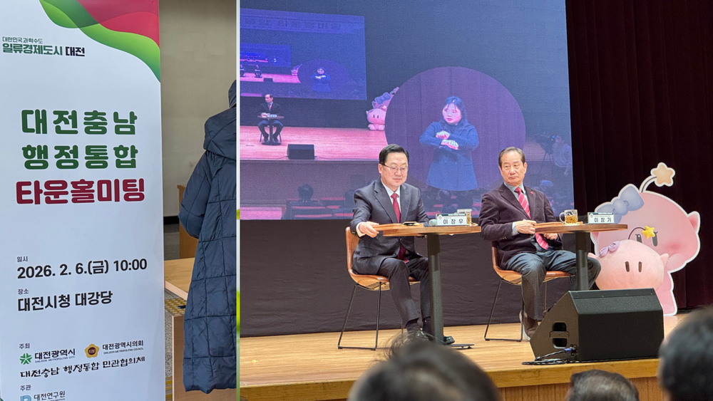 대전충남 행정통합, '대전타운홀미팅'... 법안 차별 논란에 거세진 시민 반발 post image