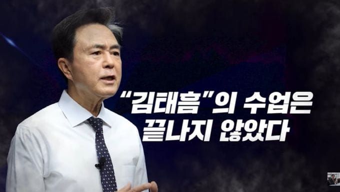 김태흠 충남도지사, 행정통합 일타강사 3탄 보충학습편 유튜브 공개 post image