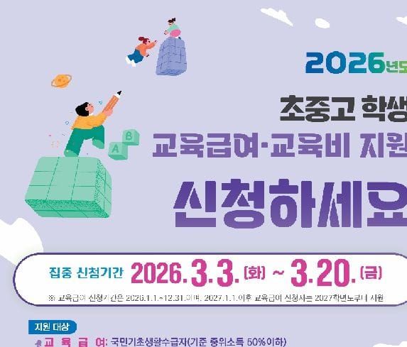 대전시교육청 “새 학기 교육비 걱정 덜어드려요” post image