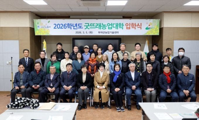 부여 농업의 미래를 열다! 굿뜨래농업대학 입학식 개최 post image