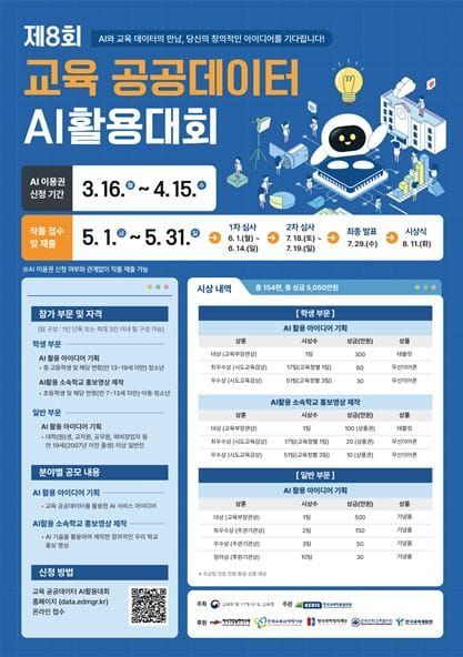 세종시교육청, 공공데이터와 인공지능(AI)으로 교육 문제 해결한다. post image