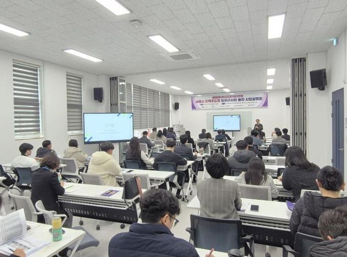세종일자리경제진흥원, '2026년 세종시 지역주도형 일자리사업 통합 사업설명회' 성료 post image