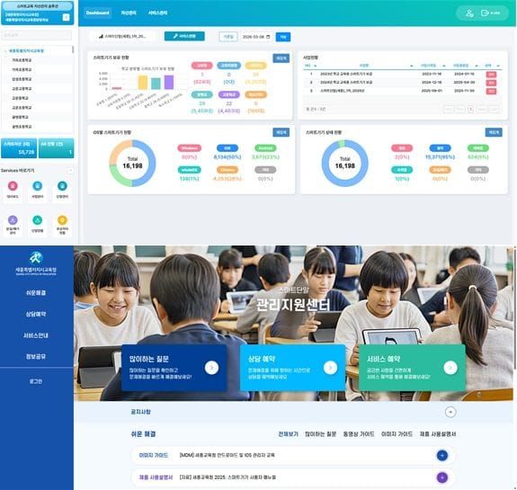 세종시교육청, 잠자는 패드 깨워 학습 현장으로 스마트기기 온라인 관리 시대 연다 post image