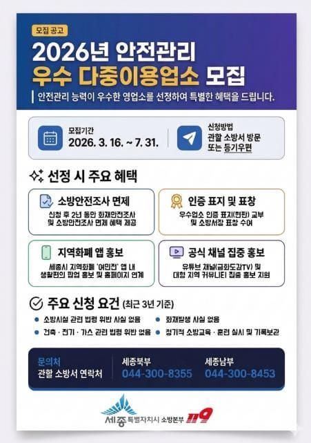 세종시 '안전관리 우수업소' 인증 받고 혜택도 받아요 post image