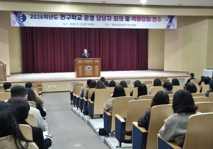 대전교육과학연구원, 미래 교육 모델 발굴 위한 연구학교 운영 지원 박차 post image