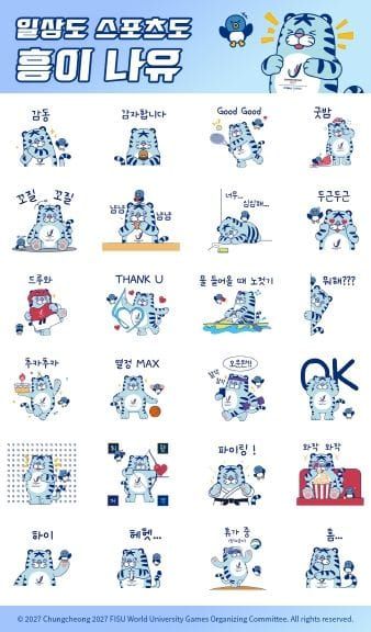 2027 충청 유니버시아드대회, D-500 기념... 마스코트 네이버 스티커 무료로 푼다. post image