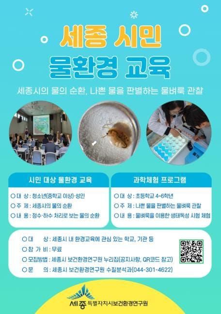 물환경 교육으로 생활 속 환경 보전 의식 높여요 post image