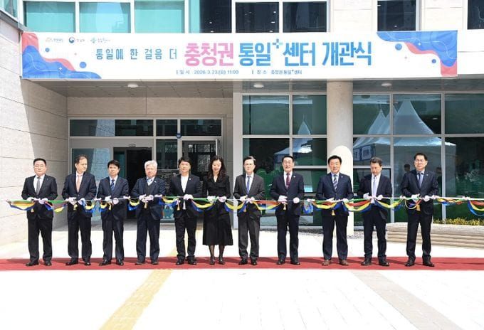 충남도, 충청 최초·전국 최대 ‘통일+센터’ 탄생 post image