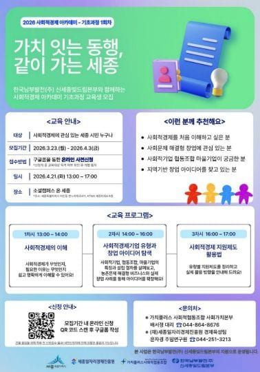 세종일자리경제진흥원, 한국남부발전과 사회적경제 인재 발굴 나서 post image