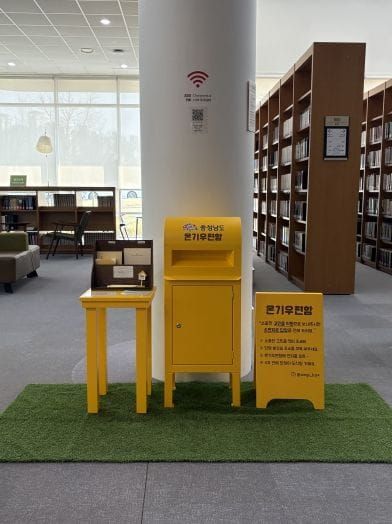 도민 마음 돌보는 ‘온기우편함’ 충남도서관에서 만나요! post image