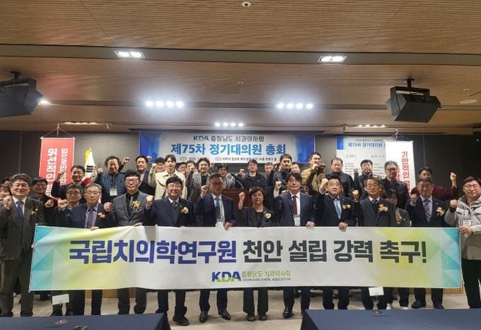 국립치의학연구원 천안 설립 공약 이행 강력 촉구 post image