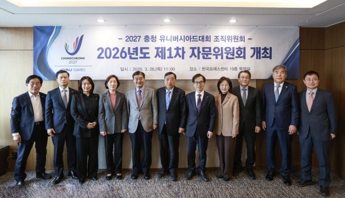 2027 충청 유니버시아드대회 조직위원회 2026년도 제1차 자문위원회 개최 post image