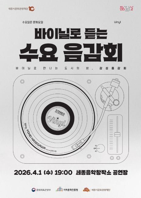 세종시문화관광재단, '문화가 있는 날' 매주 수요일로 확대 시행 post image