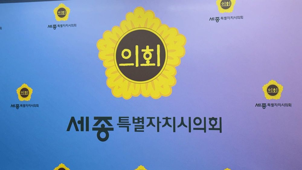 [무조건 라이브] 세종시의회 104회 임시회 의정브리핑 (03.09일) post image