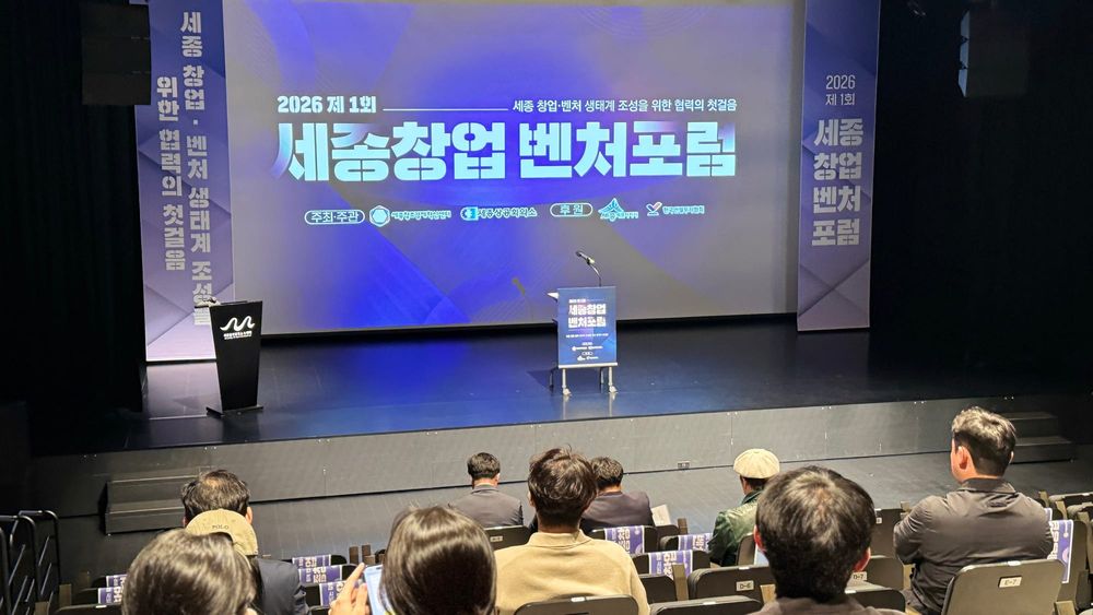 [무조건 라이브] 세종창업벤처 생태계 조성. 제1회 세종창업벤처포럼 (03.25일) post image