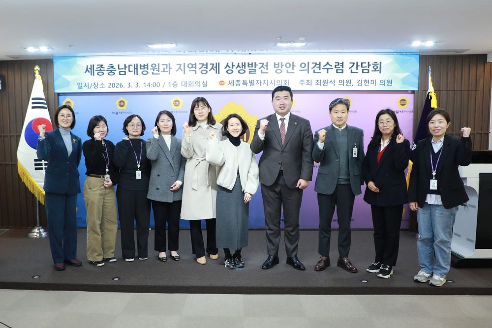 세종시의회 최원석·김현미 의원, 세종충남대병원-지역경제 상생발전 정책간담회 post image