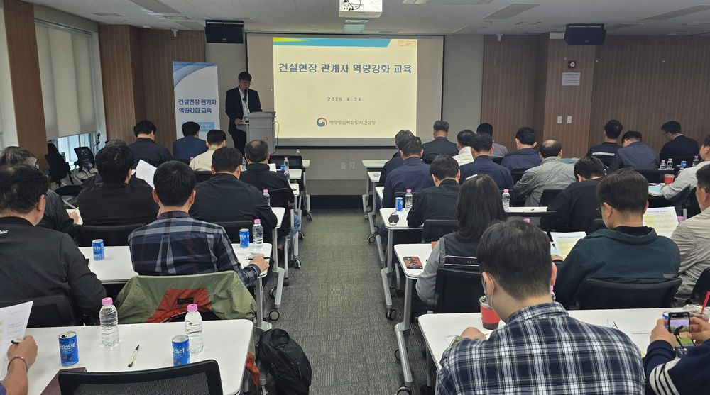 “이론 넘어 실전으로!”...  행복청, 건설관계자 역량강화 교육 post image