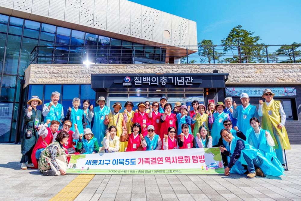 이북5도 세종사무소, 충남 금산 일원서 가족결연 역사문화탐방 post image