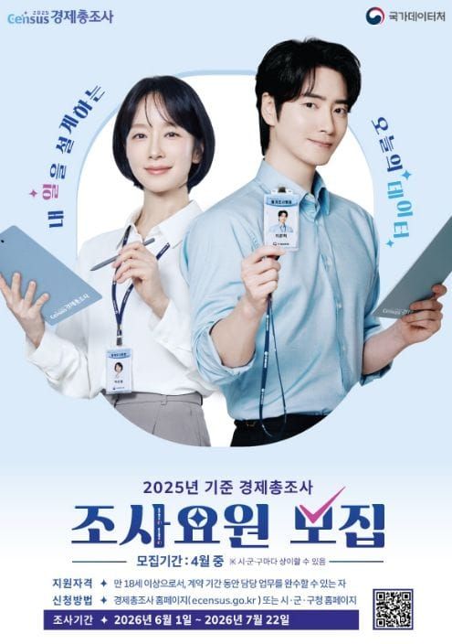 세종시 '지역 경제 지도' 그려낼 조사요원 모집 post image