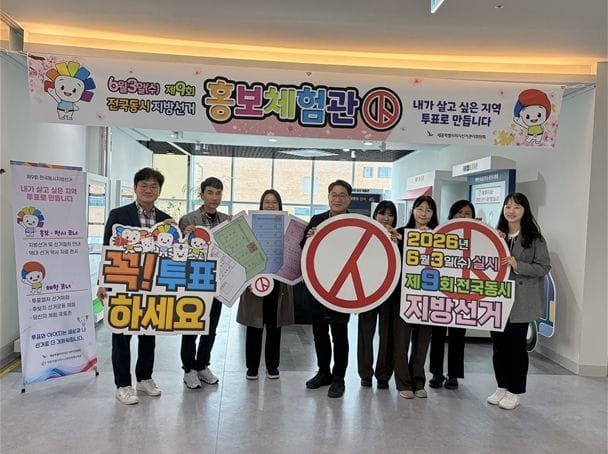 세종시교육청 평생교육원 이도마루, 선관위와 손잡고 선거홍보관 개관 post image