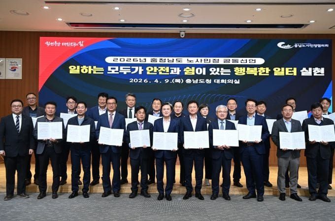 충남도, 일·삶 공존 ‘안전·행복 일터’ 함께 만든다 post image