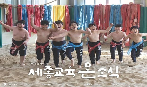 세종시교육청, ‘세종교육온소식’ 2026년 봄호 발간 post image