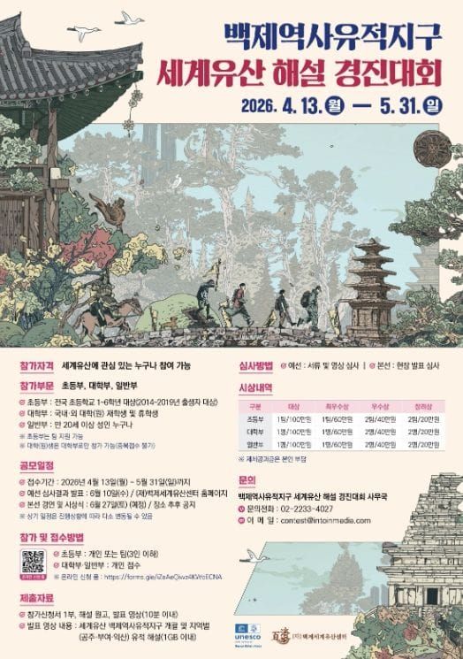 당신의 목소리로 백제역사유적지구를 들려주세요 post image