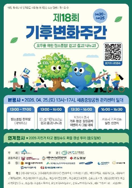 세종시, 함께 실천하며 탄소중립 의미 되새겨요 post image