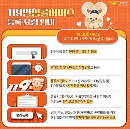 충남소방본부, 생명 지키는 ‘119안심콜’ 가입하세요! post image