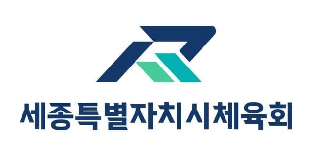 세종시체육회, ‘계약이행 통합서약서 시행’ post image