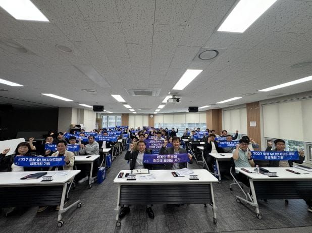 충청권 하나로 뭉친다...2027 충청 U대회 성공 개최‘총력’ post image