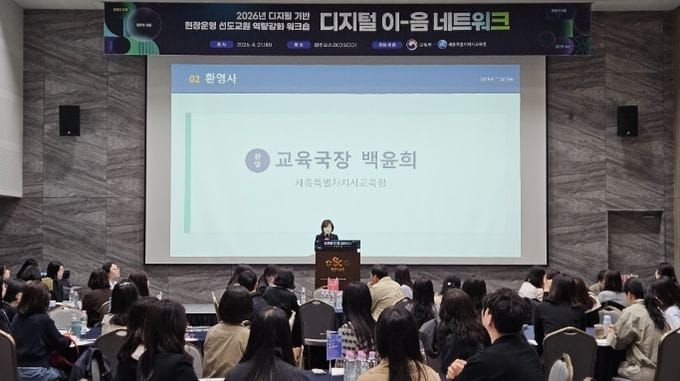 세종시교육청, 디지털로 잇는 따뜻한 미래 교육의 문을 열다 post image