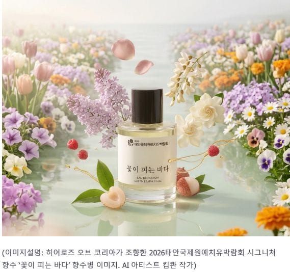 태안국제원예치유박람회 태안 안면도에 퍼지는 치유의 향기… 보는 박람회 넘어 ‘느끼는 박람회’로 post image