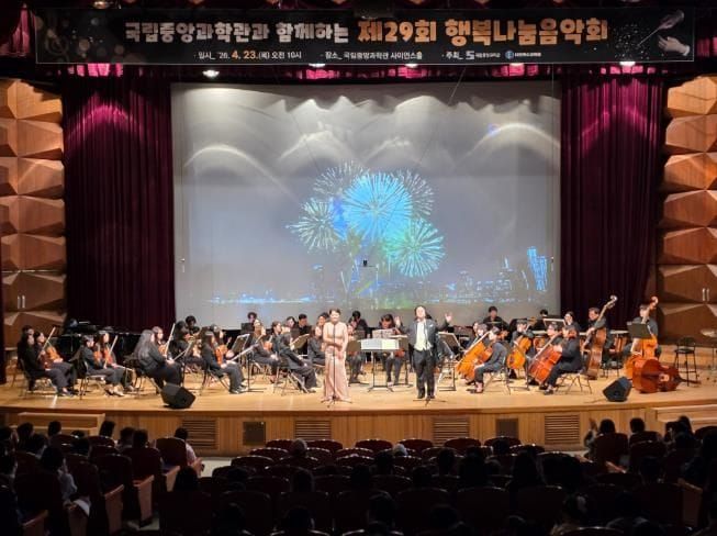 대전특수교육원, 국립중앙과학관과 함께 ‘행복 나눔 음악회’ 개최 post image