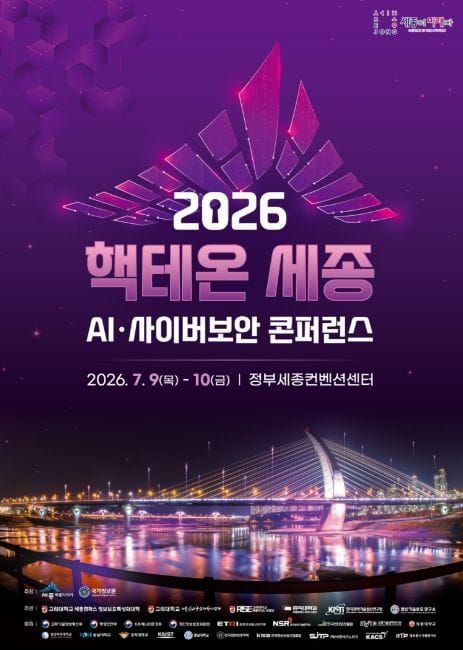 핵테온세종 경진대회, 역대 최대 규모 예선전 치러 post image