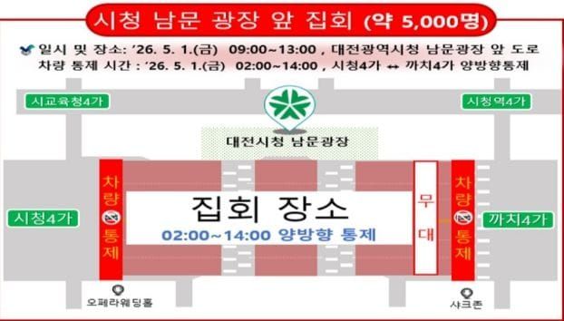 대전시, 세계노동절 집회로 교통 통제…  버스 우회 운행 post image