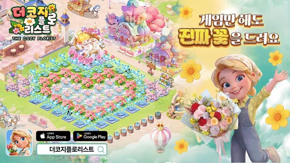북미·유럽 석권한 가드닝 1위 게임 ‘더 코지 플로리스트’ 한국 공식 상륙 post image