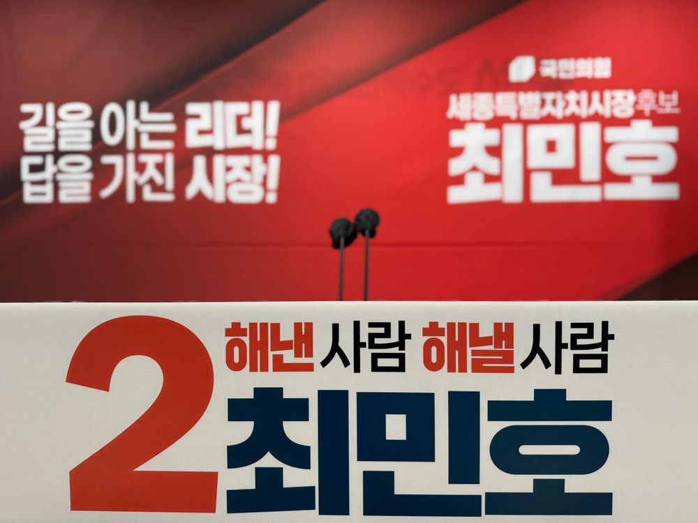 [무조건 라이브] 최민호 시장 출마선언 (04.06일) post image