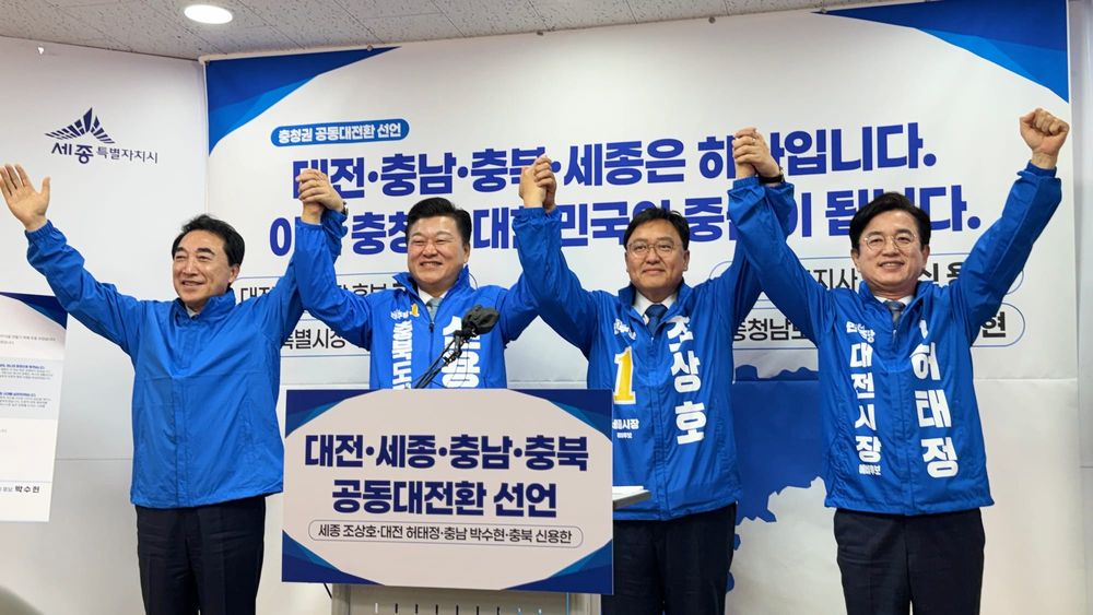 "충청이 대한민국의 판을 바꾼다!"... 민주당 충청권 4개 광역단체장 후보, 수도권 일극체제 종식 선언 post image