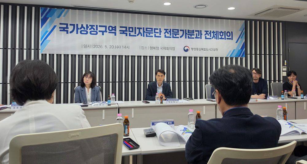 전문가의 통찰모아 국가상징구역 방향성 잡는다! post image