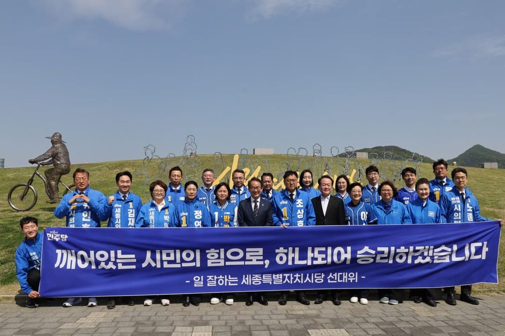 더불어민주당 세종시당, 6월 지방선거 후보 등록 완료 post image