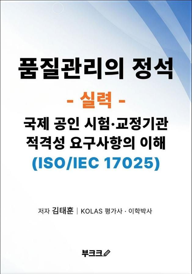 대전보건환경연구원, 국제 품질관리 실무서 출간 post image