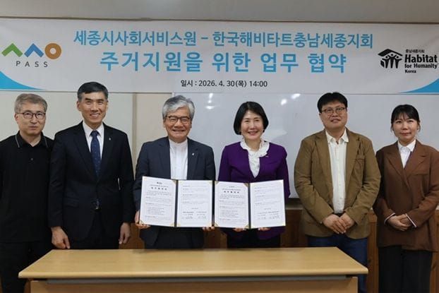 세종시사회서비스원-한국해비타트 충남세종지회, 주거취약가구 지원 위한 업무협약 체결 post image
