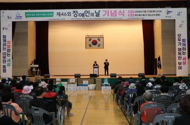 부여군, 제46회 장애인의 날 기념식 개최 post image