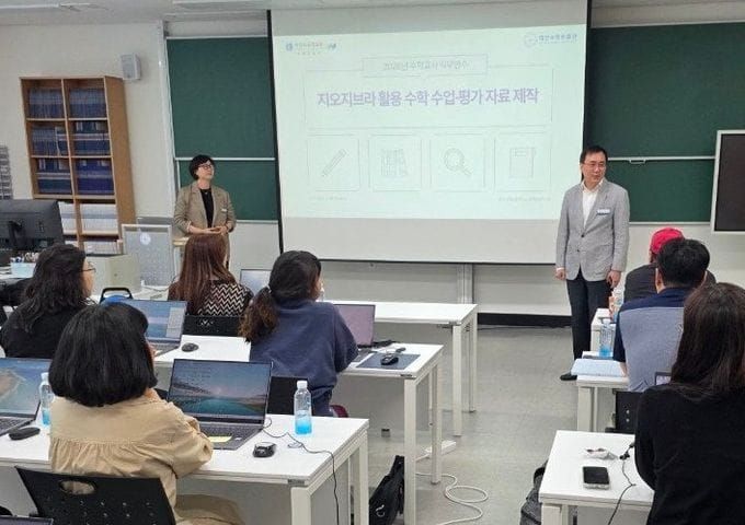 대전시교육청 대전수학문화관, AI·디지털 기반 중등 수학수업 직무연수 운영 post image