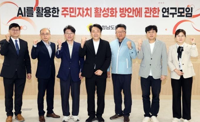 충남도의회 ‘AI 기반 주민자치’ 조례 제정 및 시스템 구축 박차 post image