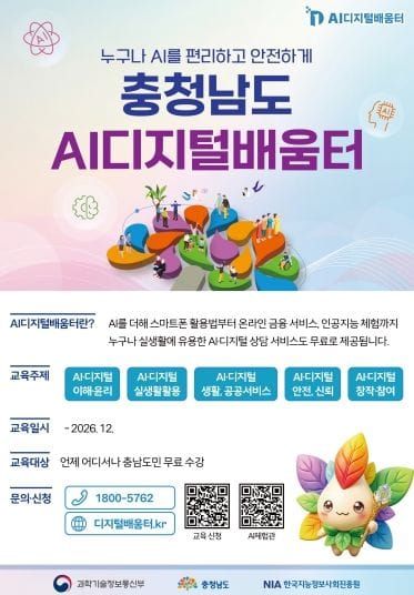충남도 인공지능(AI) 중심 디지털 교육 대전환 post image
