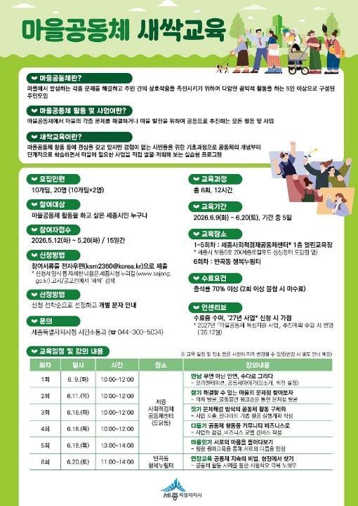 세종시, 마을 문제 함께 해결하는 공동체 활동의 첫걸음 post image